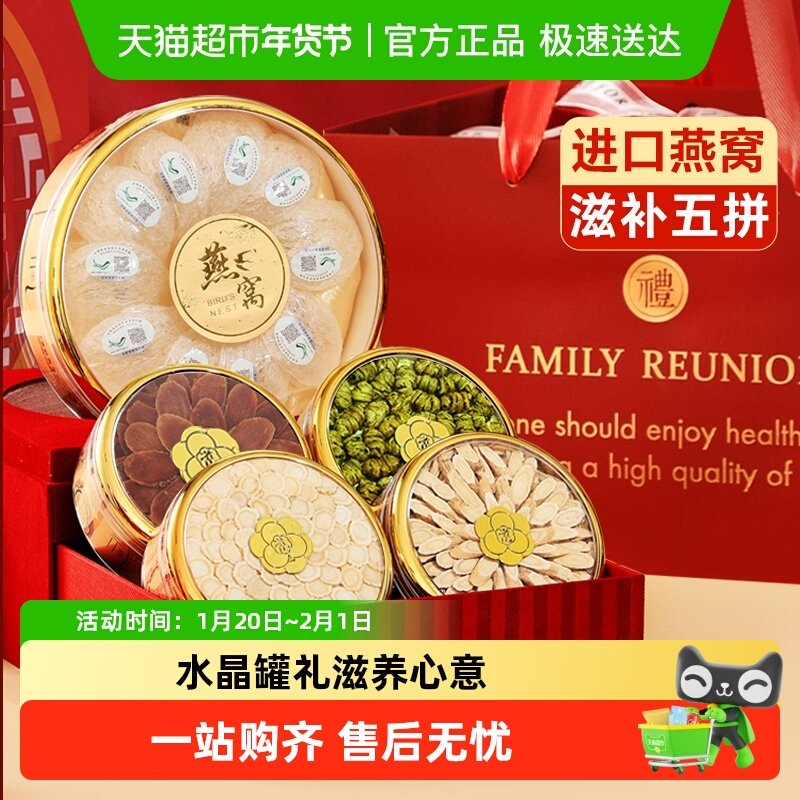 半山农燕窝红参西洋参石斛礼盒年货节送礼长辈父母孕妇滋补营养品,传统滋补营养品,干燕窝,淘宝优惠券,粉丝福利购,淘宝优惠卷