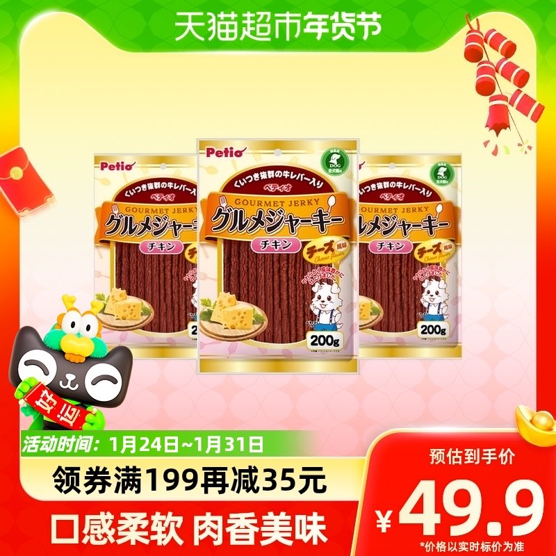 Petio派地奥狗狗零食鸡肉条200g*3包宠物成幼犬磨牙棒肉干营养