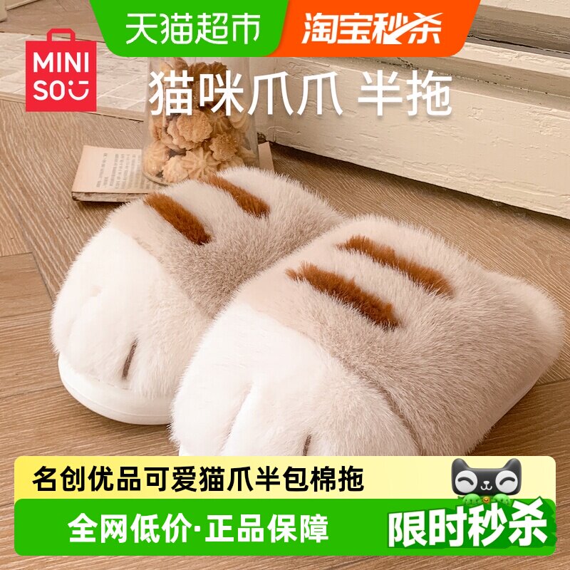 名创优品包头拖棉拖鞋女秋冬保暖2025新款可爱猫爪室内家居棉鞋男