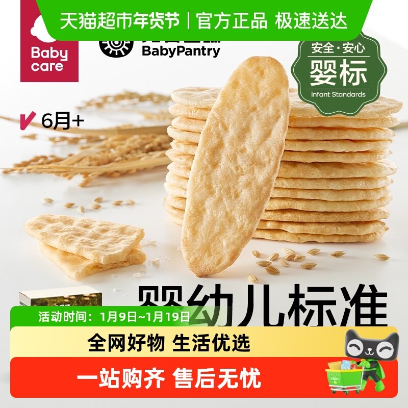 babycare光合星球婴儿米饼磨牙棒饼干宝宝零食婴标有机辅食6个月+,婴童食品,磨牙棒,淘宝优惠券,粉丝福利购,淘宝优惠卷