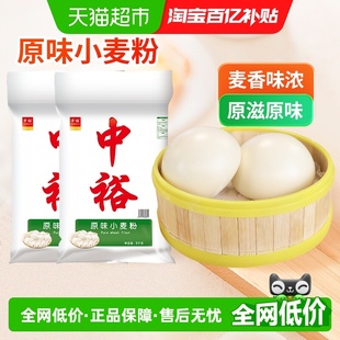 中裕面粉原味小麦粉5kg 2中筋家用包子馒头饺子通用山东小麦粉