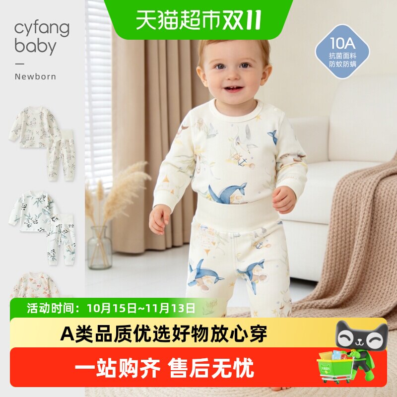 彩婴房宝宝秋衣秋裤套装无骨防螨