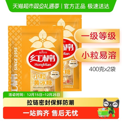 红棉一级小粒黄冰糖400g×2袋