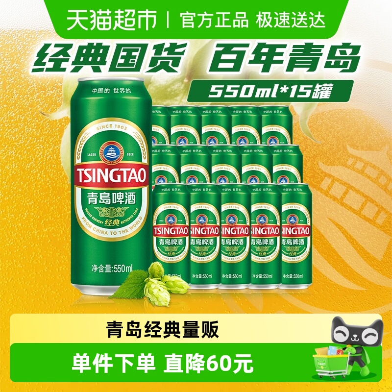 134元 天猫超市 青岛啤酒经典10°大罐整箱啤酒 - 线报酷