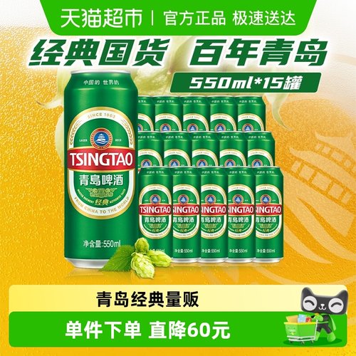青岛啤酒经典10°大罐整箱啤酒