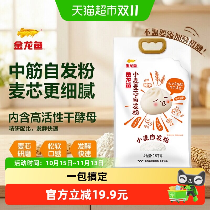 金龙鱼自发麦芯小麦粉中筋面粉无需加酵母饺子粉家用