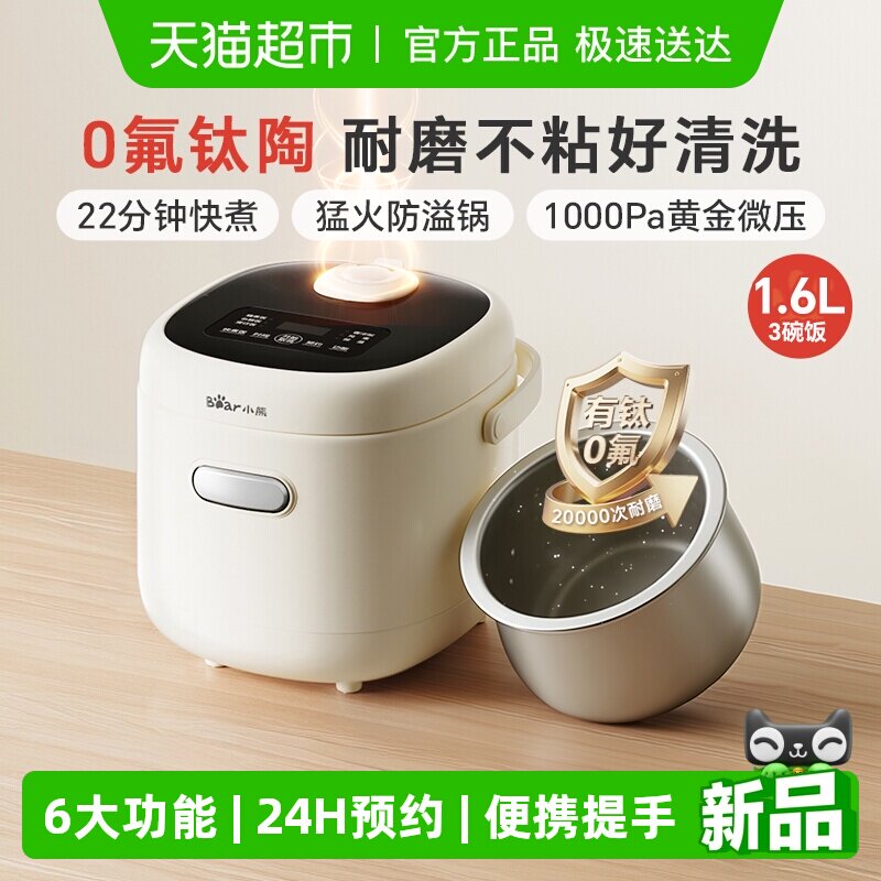 С������緹��1��2��3��С�ͼ������ܶ๦�ܵ緹��0�����յ� 3L���մ����ڵ���2-5�� 160.55Ԫ(����������88VIP 95��)