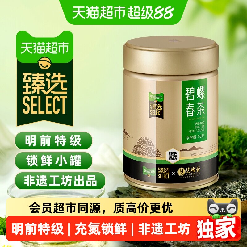 猫超臻选茶叶2026新茶绿茶艺福堂明前特级碧螺春茶嫩芽浓香口粮