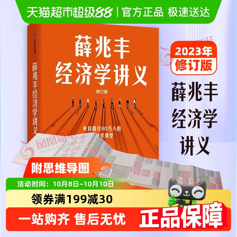 包邮薛兆丰经济学讲义修订版