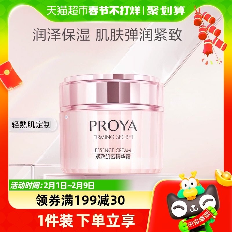 【春节不打烊】珀莱雅紧致肌密面霜50g淡纹紧致滋润不油腻秋冬