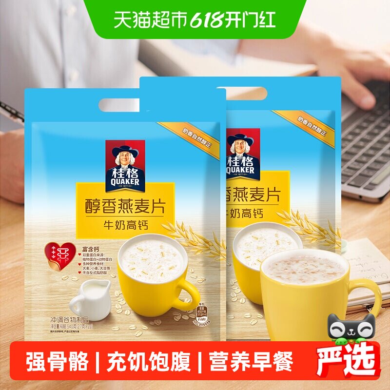 桂格即食醇香燕麦片牛奶食品540g*2袋冲饮高钙早餐便携装27g*40包