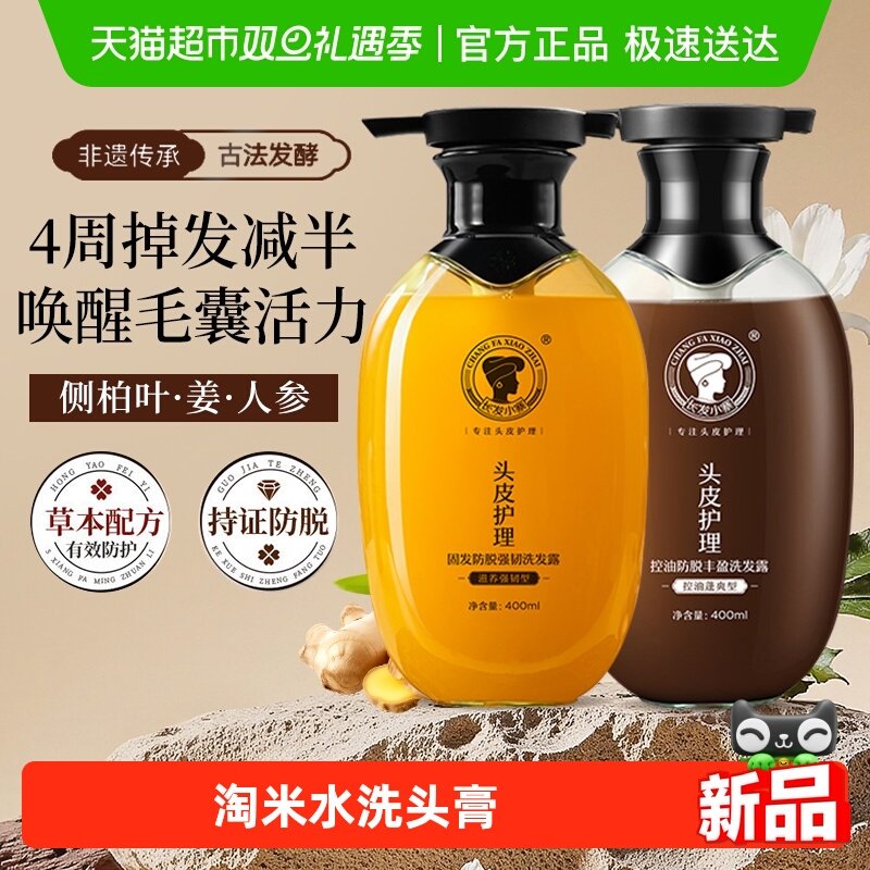 长发小寨控油防脱丰盈洗发露