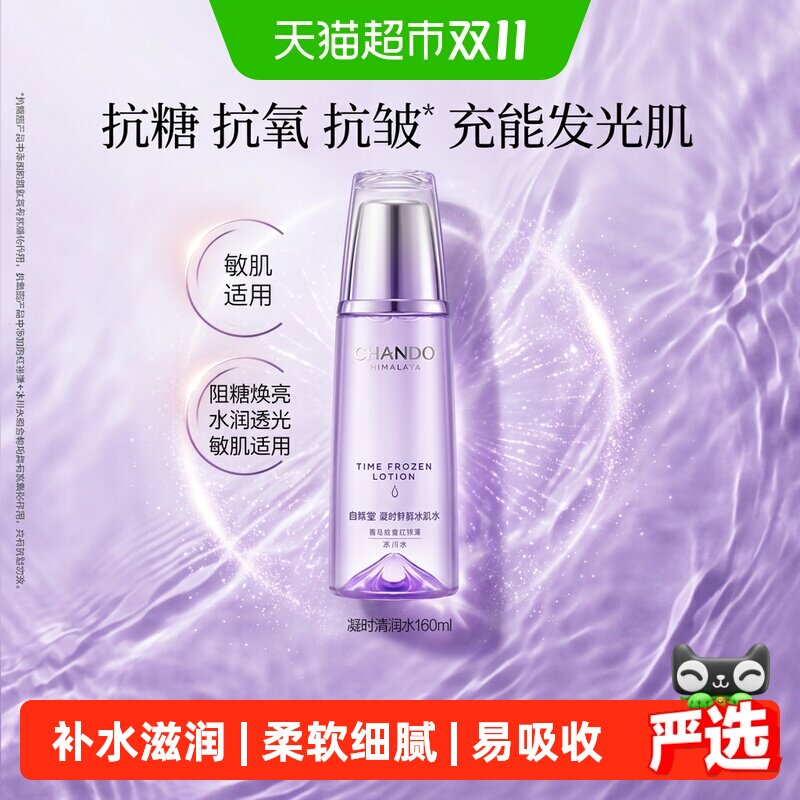 【下拉享优惠】自然堂凝时冰肌水补水乳液面霜保湿抗皱紧致肌肤