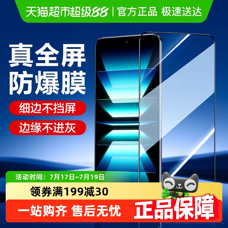 闪魔适用红米k60/K50全屏钢化膜