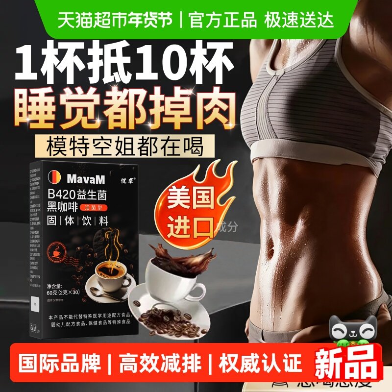 b420益生菌黑咖啡速溶无糖0肥代谢瘦提减高脂燃排加强版暴油女身,咖啡/麦片/冲饮,速溶咖啡,淘宝优惠券,粉丝福利购,淘宝优惠卷