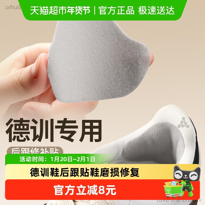 德训鞋后跟贴鞋后跟磨损修复男鞋后跟防磨脚内贴垫破洞修补鞋贴女,服饰配件/皮带/帽子/围巾,后跟贴,淘宝优惠券,粉丝福利购,淘宝优惠卷