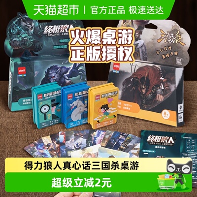 得力桌游增强聚会气氛感卡牌