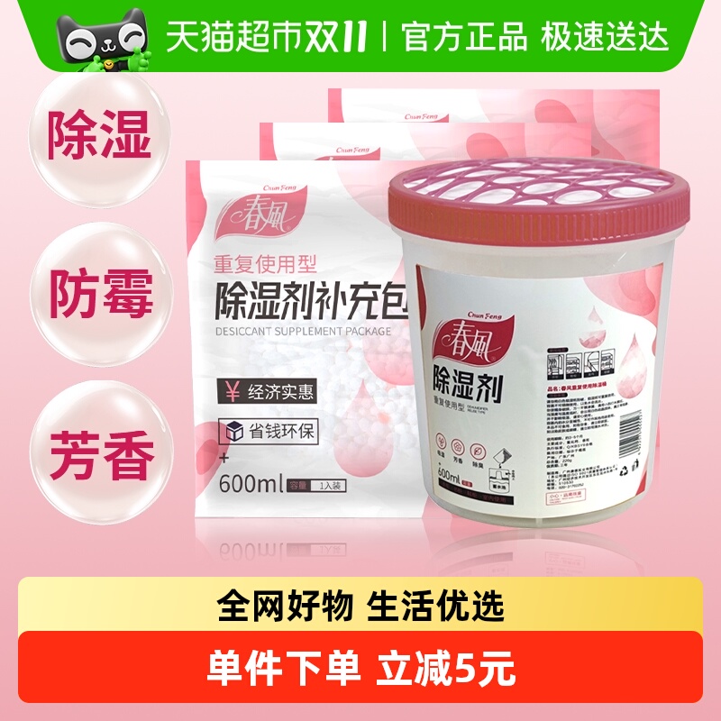 春风重复使用除湿桶+补充包