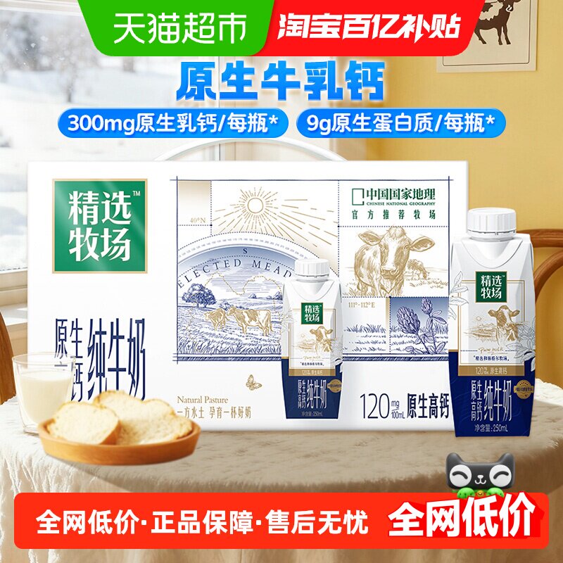 蒙牛原生高钙纯牛奶250ml×10盒
