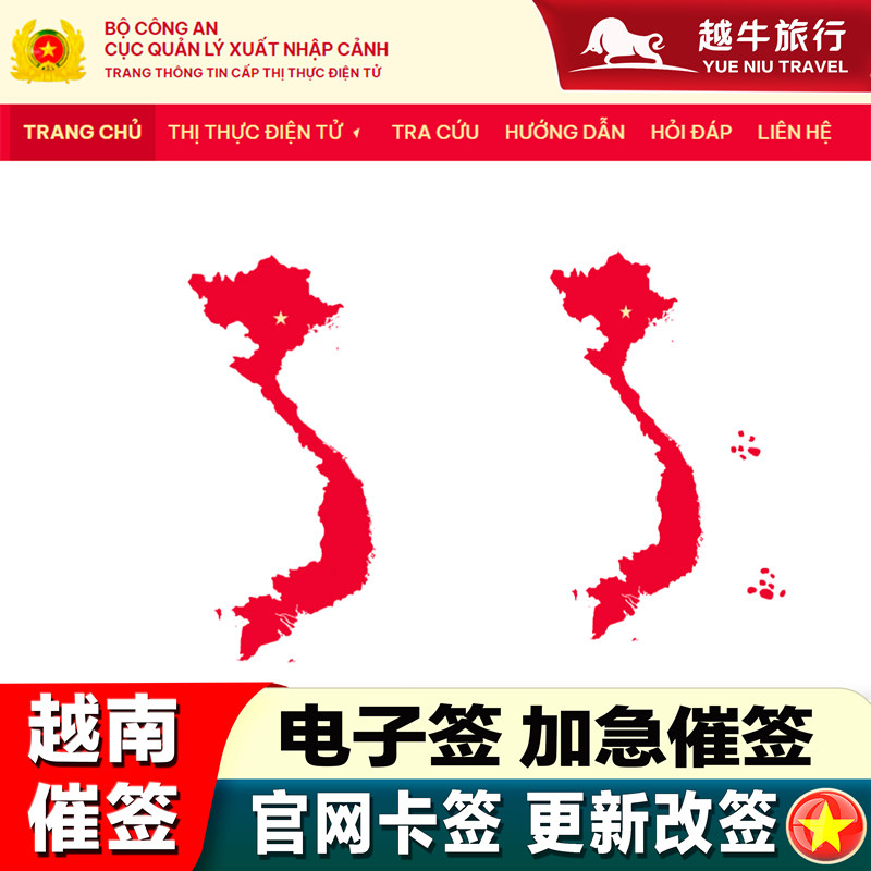 越南EVISA移民局网站