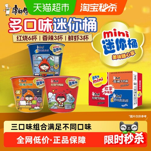 康师傅迷你杯方便面美味虾仁