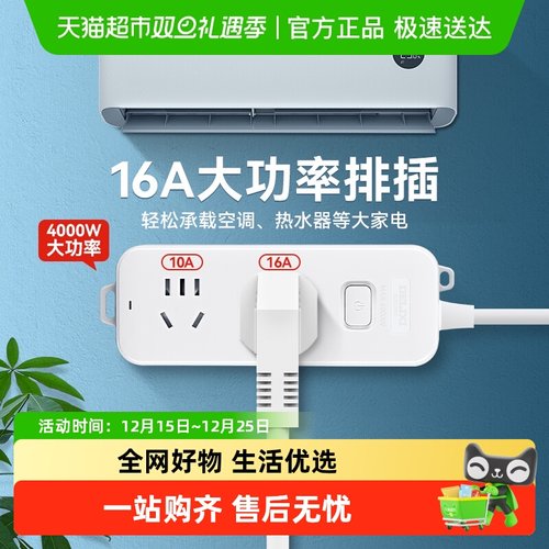 德力西大功率16a延长线插座