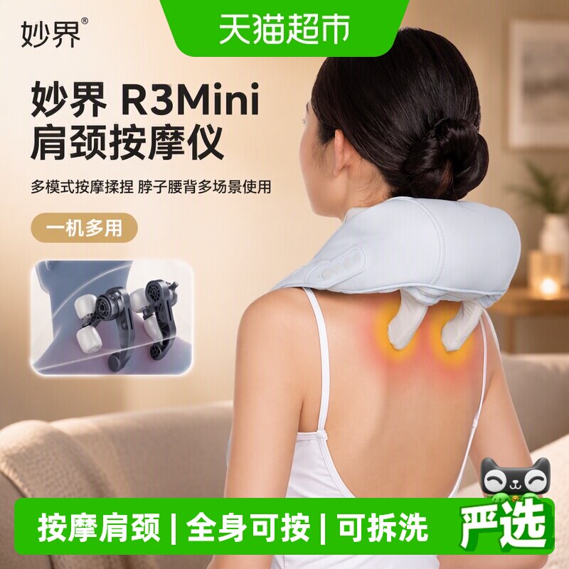 妙界R3Mini肩颈按摩仪图片