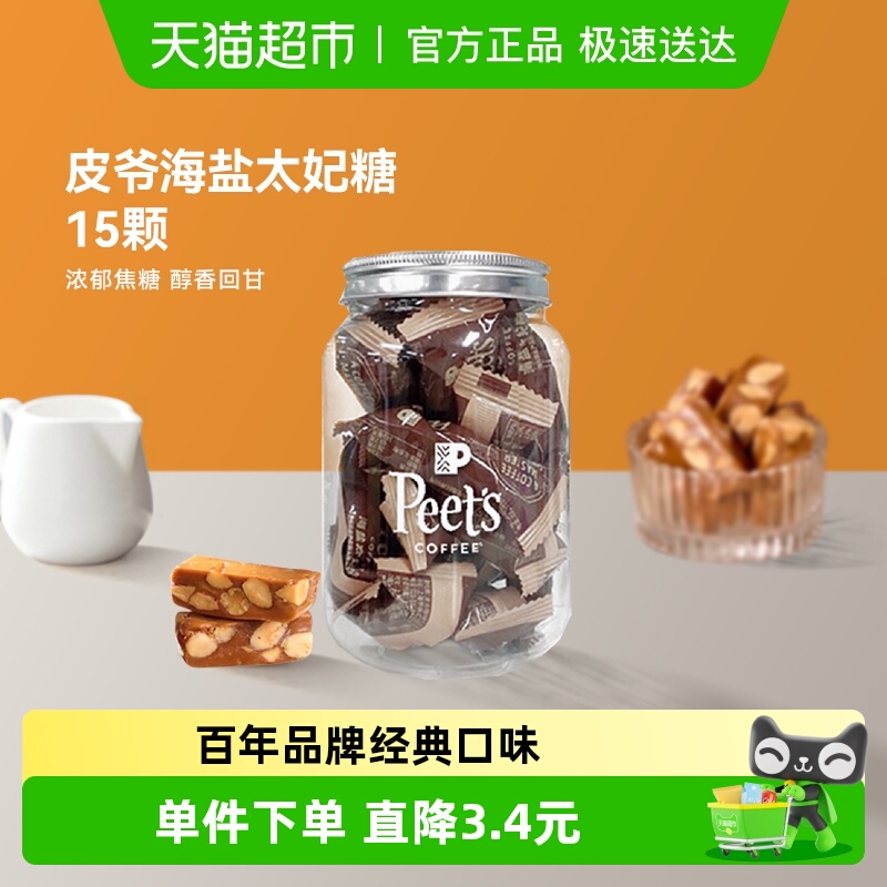 Peet'sCoffee海盐太妃糖咖啡