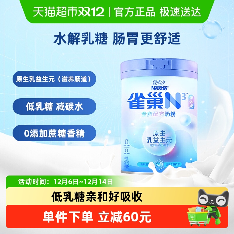 雀巢N3生牛乳益生元全脂奶粉