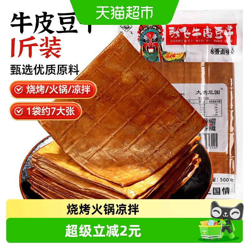 张飞牛皮豆干五香卤香豆腐干火锅食材烧烤露营四川重庆特产