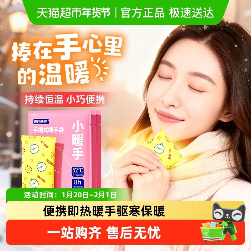 骏日暖暖自发热暖手宝手握式迷你小随身携带儿童冬天学生暖手蛋,居家日用,暖手贴,淘宝优惠券,粉丝福利购,淘宝优惠卷