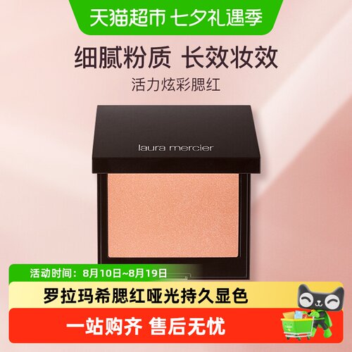 罗拉玛希法式哑光长效腮红