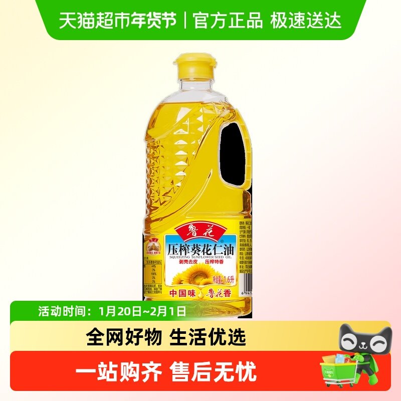 鲁花 压榨葵花仁油,粮油调味/速食/干货/烘焙,葵花籽油,淘宝优惠券,粉丝福利购,淘宝优惠卷