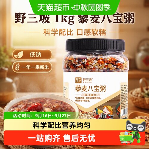 野三坡藜麦八宝粥口感软糯1kg