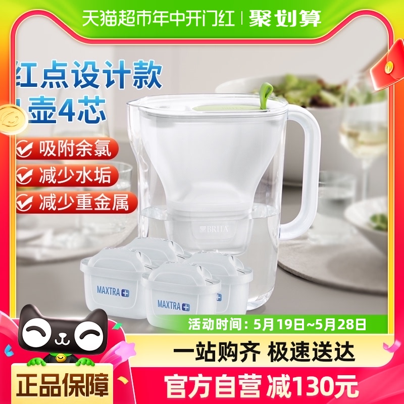 德国BRITA碧然德滤水壶净水壶设计师绿3.5L+标准版滤芯1壶4芯组合 厨房/烹饪用具 滤水器/净水器 原图主图