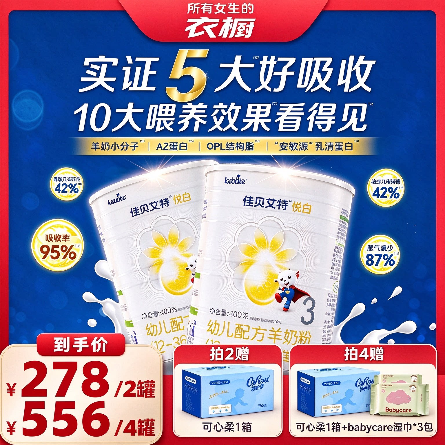 【所有女生的衣橱】佳贝艾特婴幼儿羊奶粉悦白3段400g*2罐升级OPL