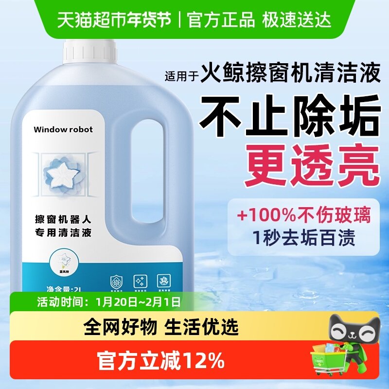 适用于火鲸窗宝清洁液x7/H5S/H7S/MAX擦玻璃机器人清洗剂抹布配件,生活电器,洗地机配件/耗材,淘宝优惠券,粉丝福利购,淘宝优惠卷
