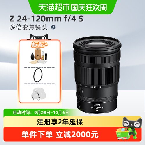 尼康Z24-120mmf/4S变焦镜头