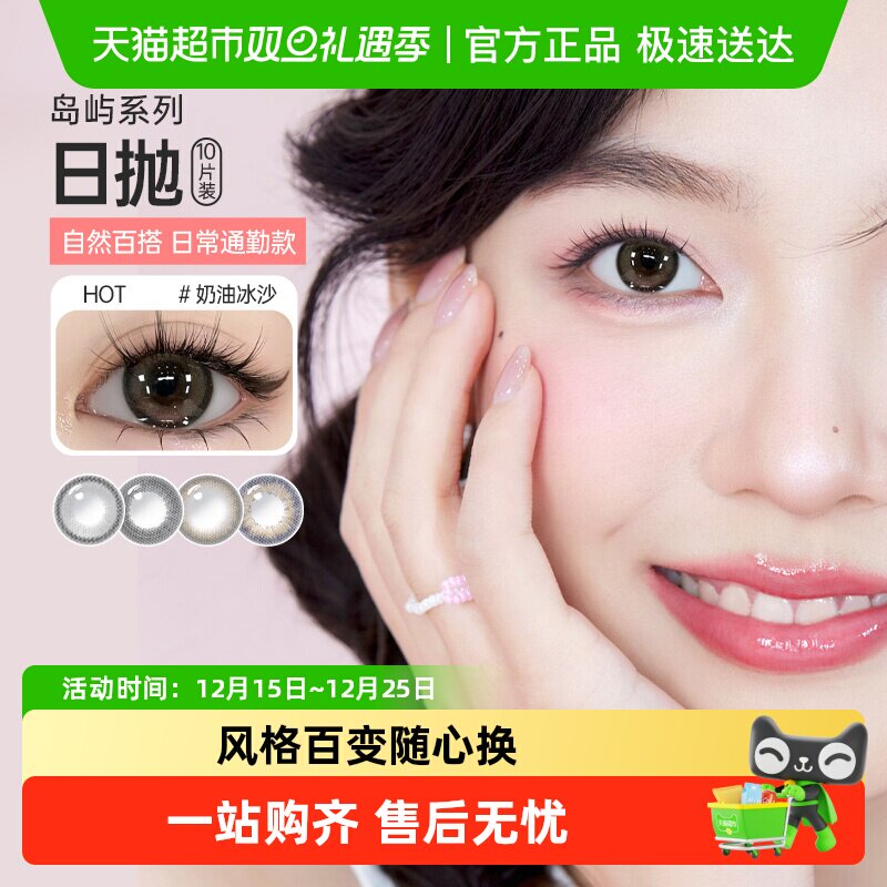 可啦啦美瞳日抛