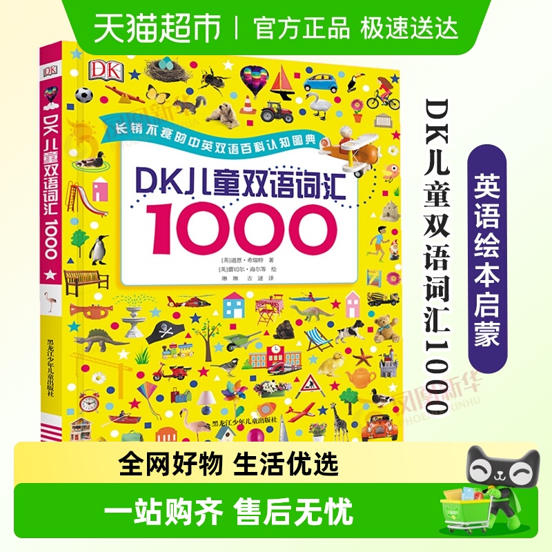 DK儿童双语词汇英语绘本启蒙