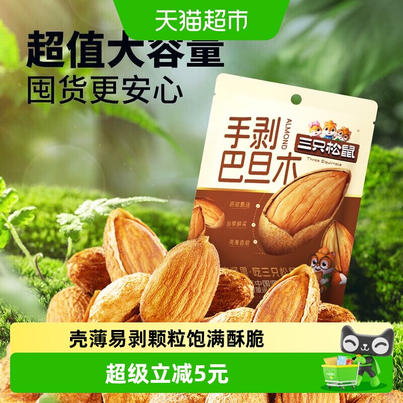 三只松鼠手剥杏仁壳薄香脆300g图片