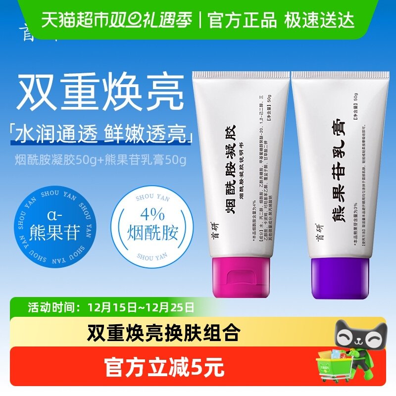 首研烟酰胺熊果苷保湿补水亮肤