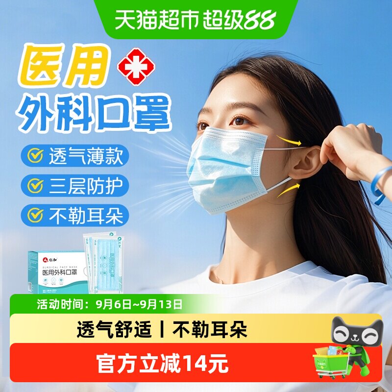 仁和医用外科口罩一次性灭菌级单独包装成人防风防寒保暖防尘防雾