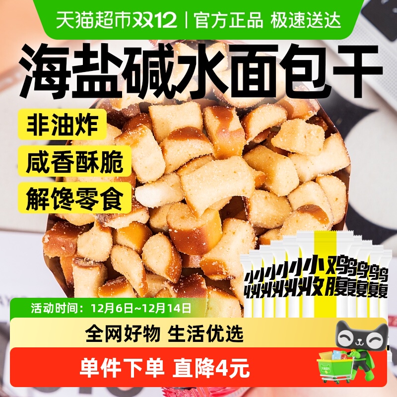 小鸡收腹焦糖海盐全麦碱水面包干