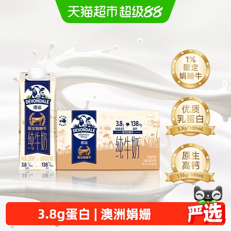 Devondale德运限定娟姗牛乳蛋白全脂纯牛奶早餐 - 实物图