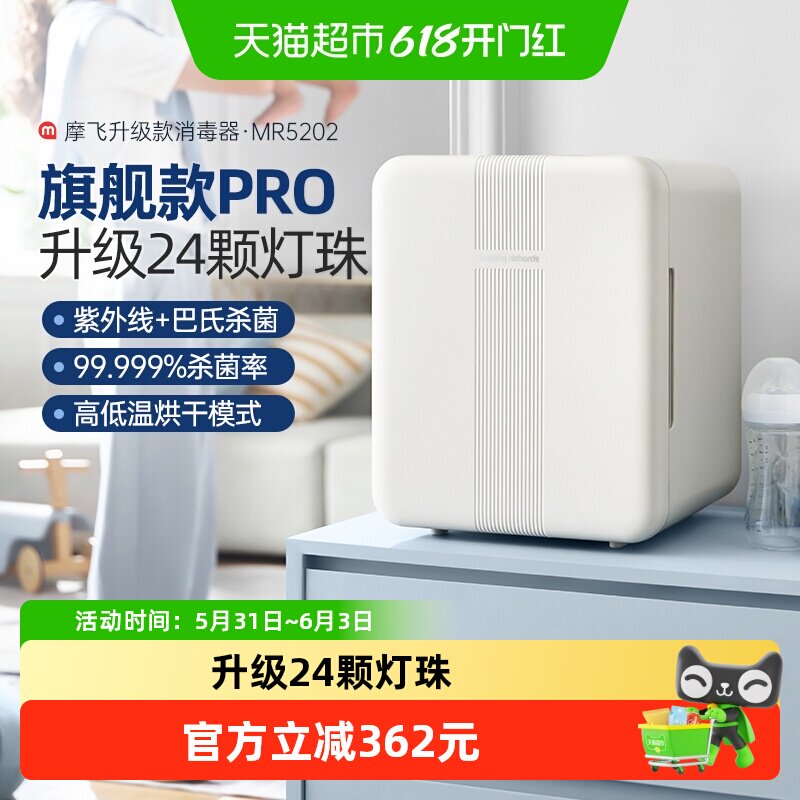 摩飞婴儿消毒柜紫外线奶瓶消毒器带烘干杀菌二合一宝宝专用烘干机