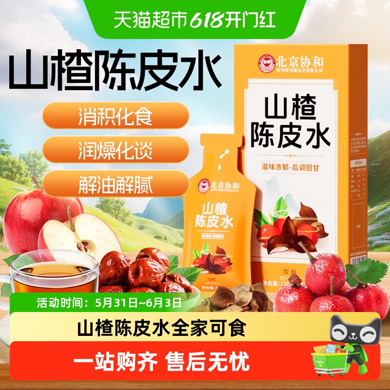 山楂陈皮水消积化食清爽去湿解腻润燥化谈水独立小包装便携男女生