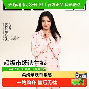 【刘浩存同款】蕉内绒绒520Home女士家居服带胸垫法兰绒睡衣