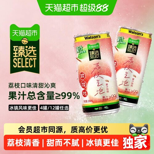 猫超臻选屈臣氏荔枝果汁气泡水