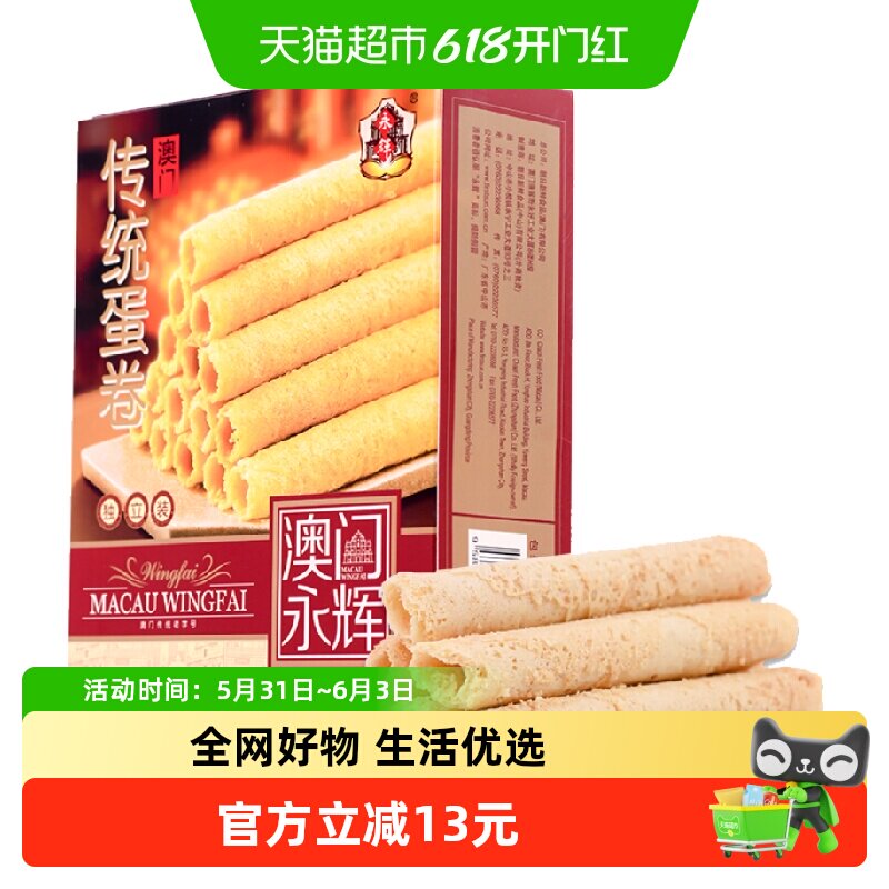 永辉澳门特产手信手工鸡蛋卷200g零食下午茶蛋卷食品出游代餐小吃